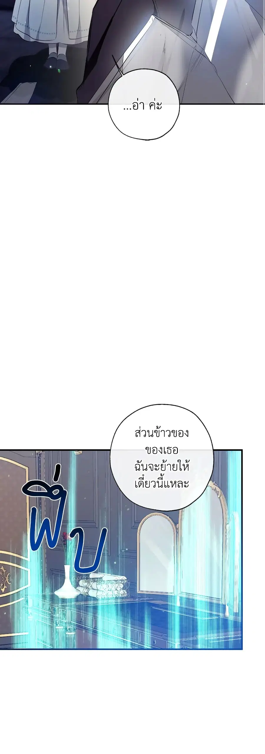 Can We Become a Family? ตอนที่ 75 หน้า 15