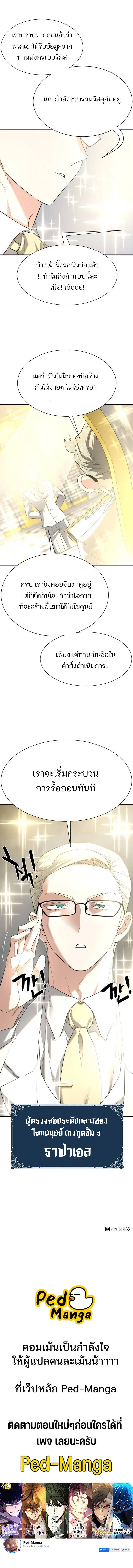 The Greatest Estate Developer ตอนที่ 158 หน้า 12