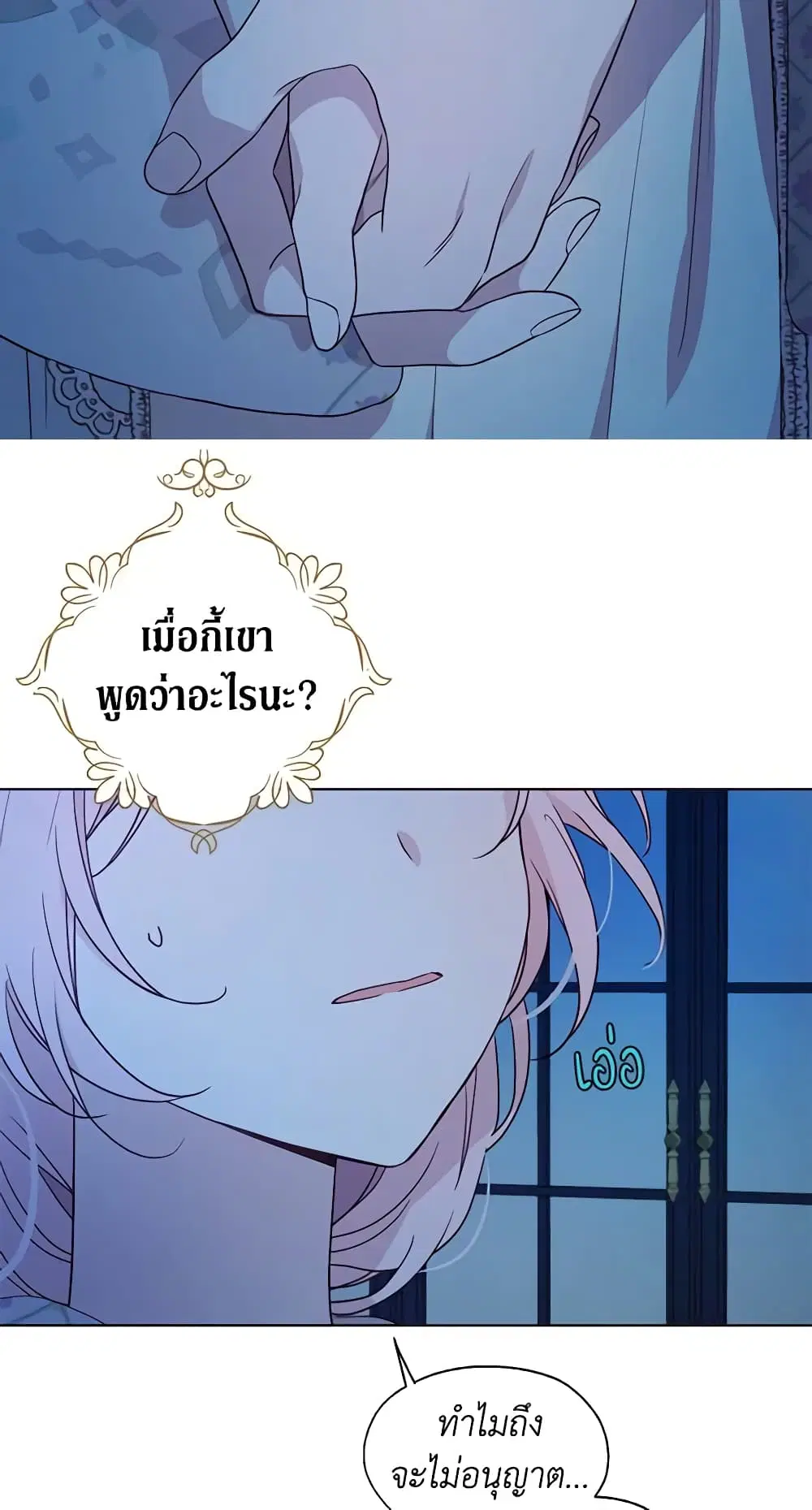 Seduce the Villain’s Father ตอนที่ 52 หน้า 28