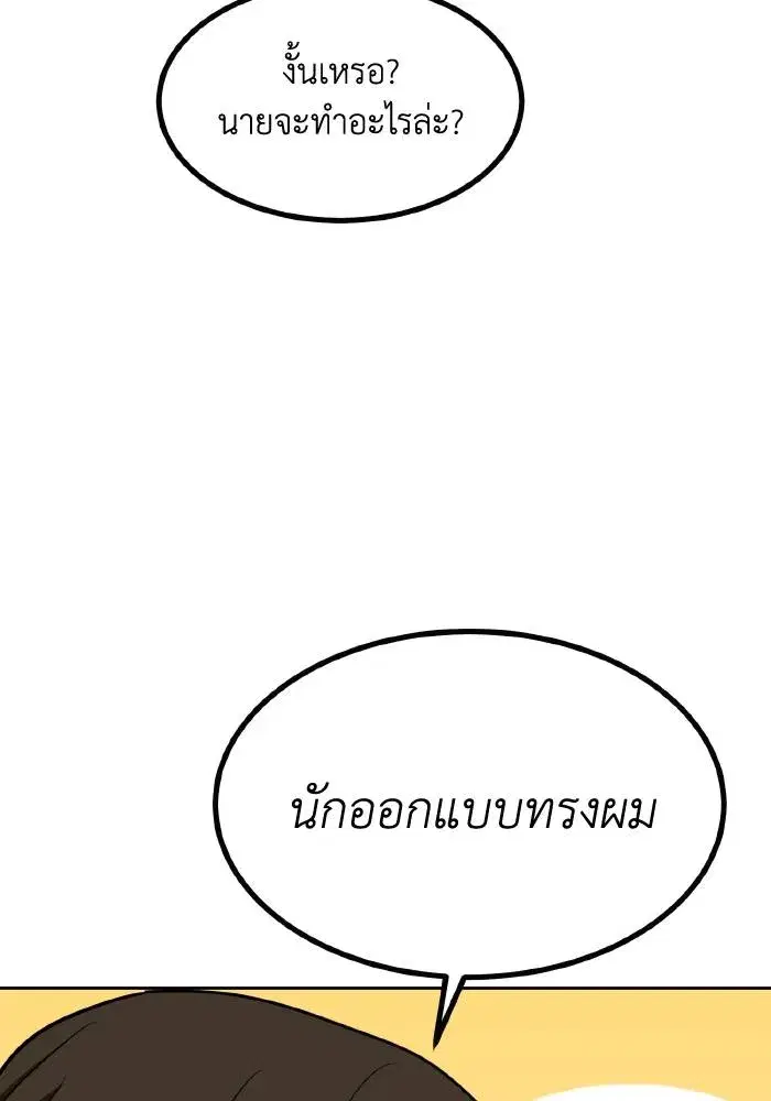 King of the Octagon ตอนที่ 62 หน้า 50