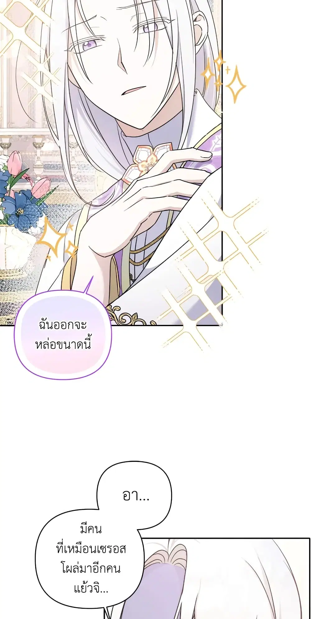 The Wicked Little Princess ตอนที่ 58 หน้า 34
