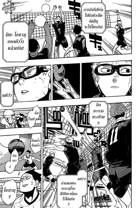 Haikyuu!! ตอนที่ 281 หน้า 12