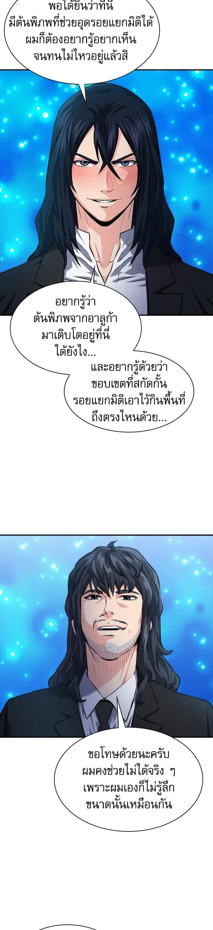Seoul Station Druid ตอนที่ 171 หน้า 42