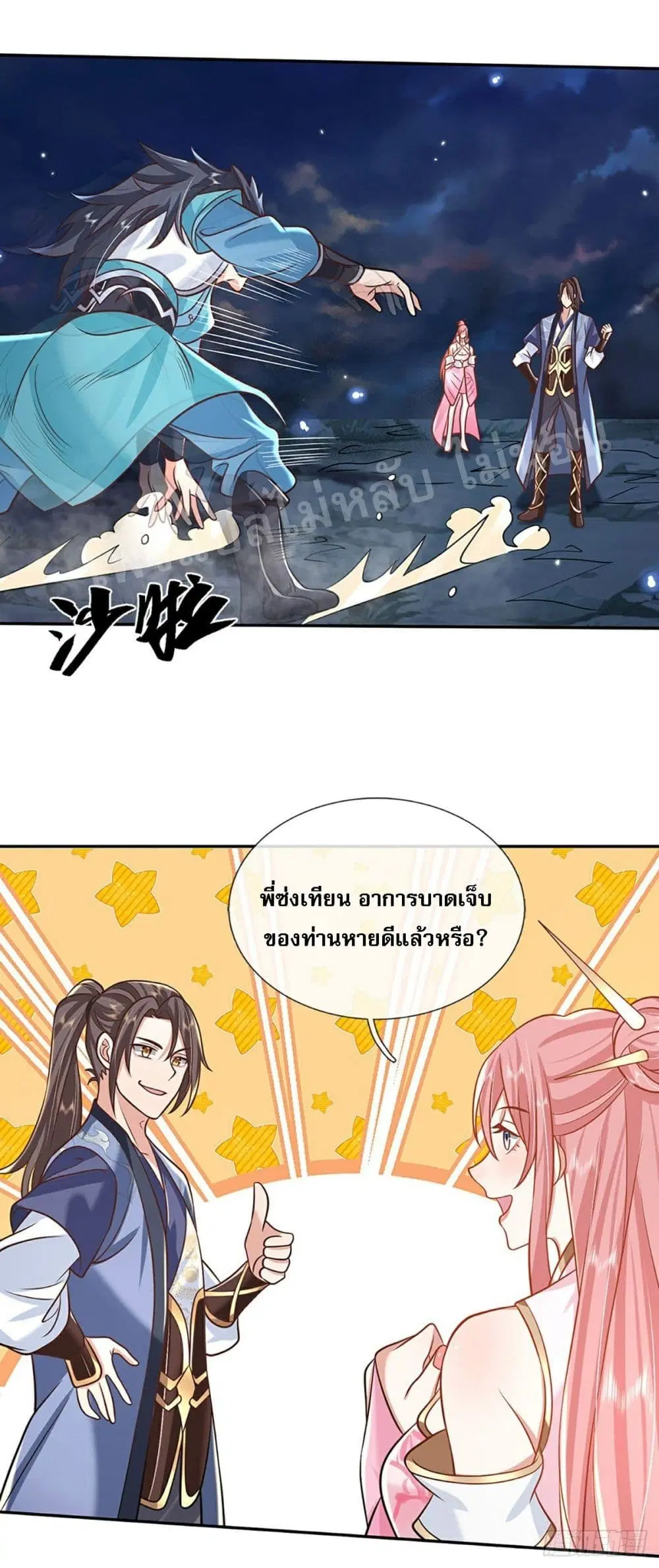 Royal God of War, Rising Dragon ตอนที่ 76 หน้า 22