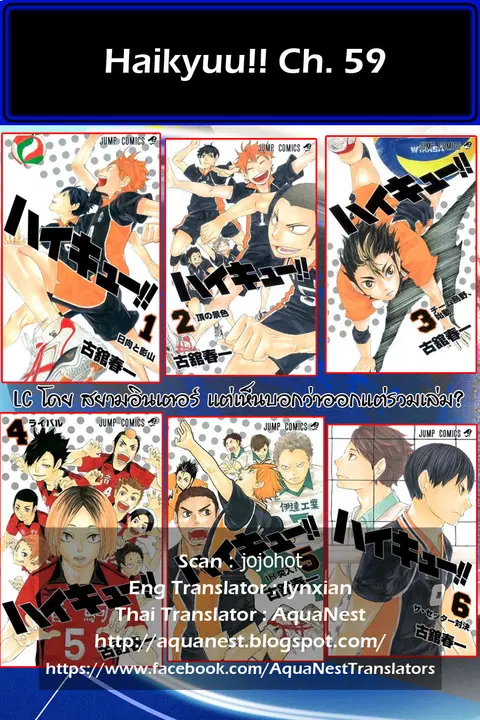 Haikyuu!! ตอนที่ 59 หน้า 19