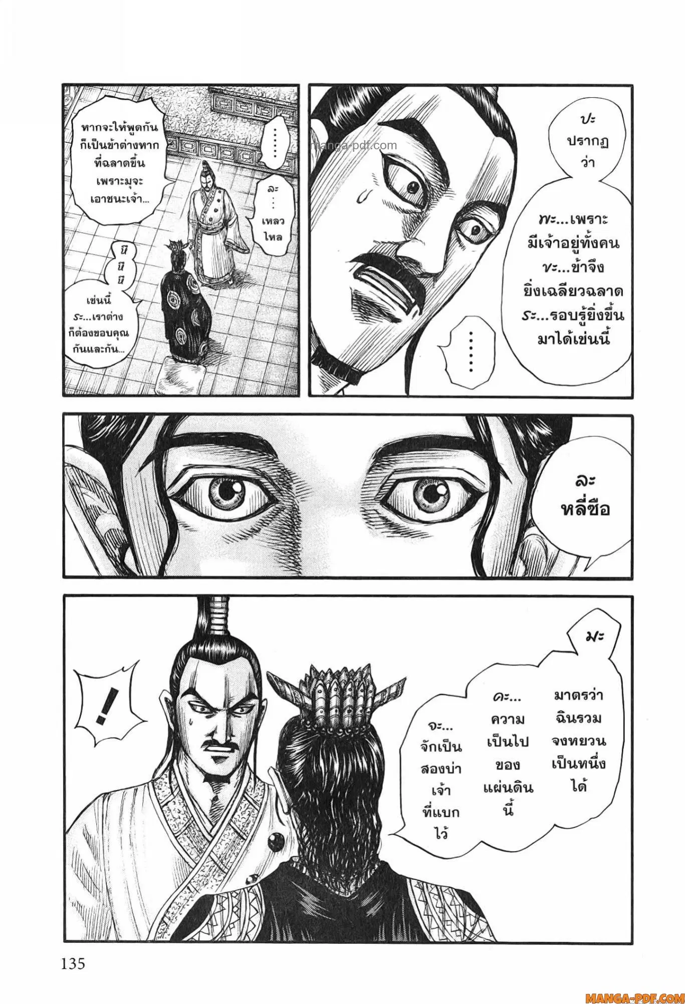 Kingdom ตอนที่ 764 หน้า 14