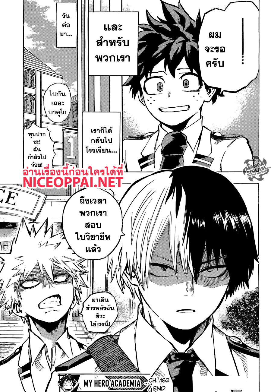 My Hero Academia ตอนที่ 162 หน้า 13