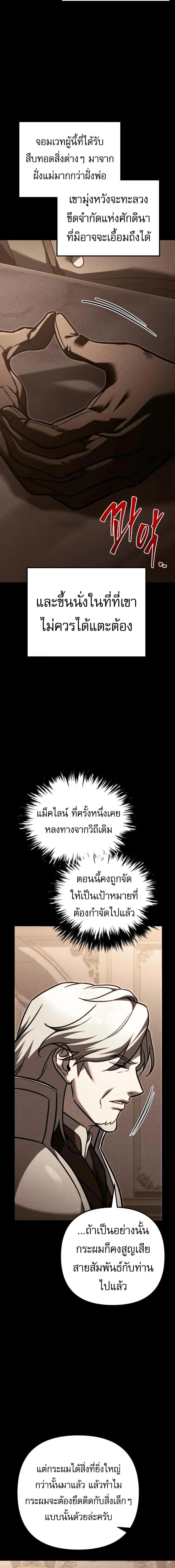 Regressor of the Fallen Family เพลิงสงครามหวนจุติ ตอนที่ 84 หน้า 14