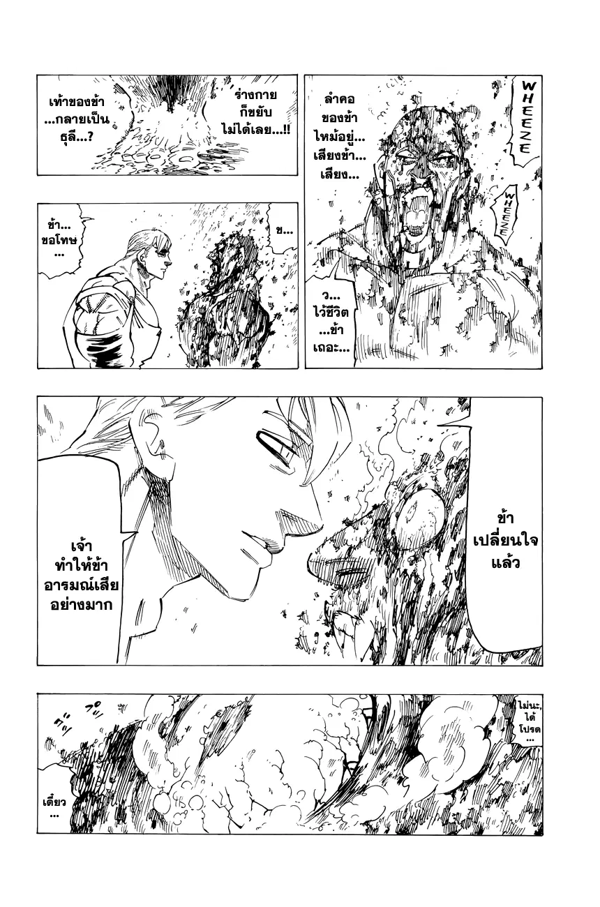 Nanatsu no Taizai ตอนที่ 119.5 หน้า 23