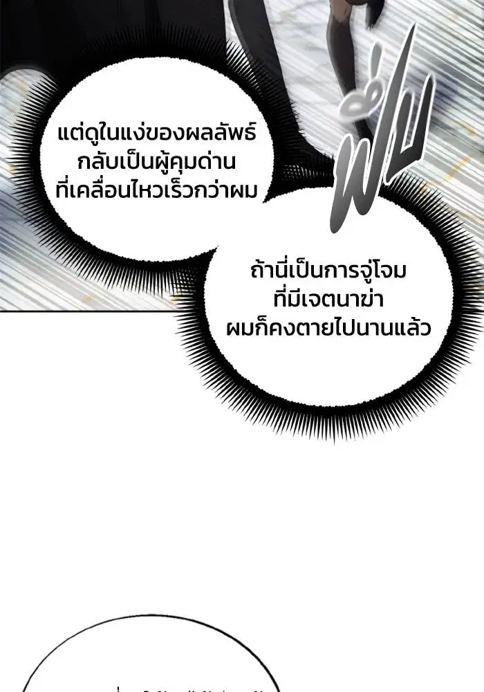 How to Live as a Villain ตอนที่ 117 หน้า 49