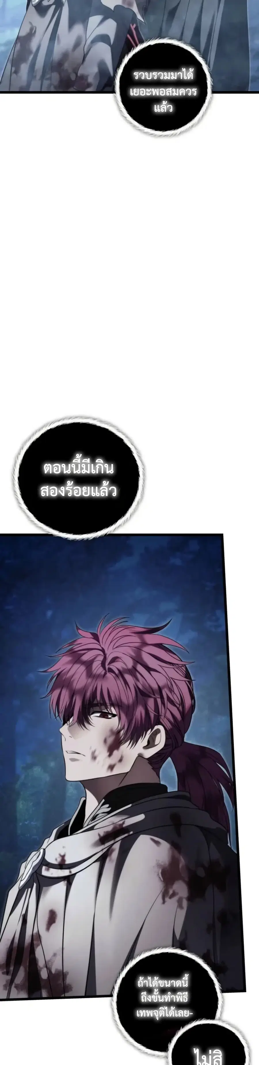 Ranker Who Lives A Second Time ตอนที่ 227 หน้า 38