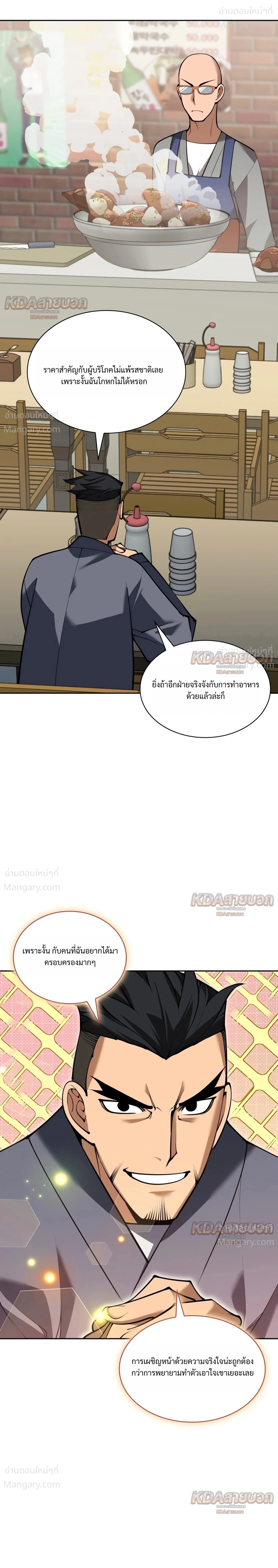 Overgeared (Remake) ตอนที่ 332 หน้า 6
