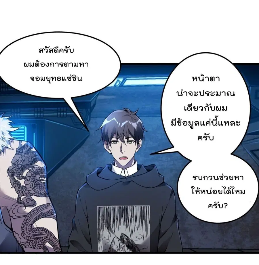 Immortal Husband in The City ตอนที่ 38 หน้า 27