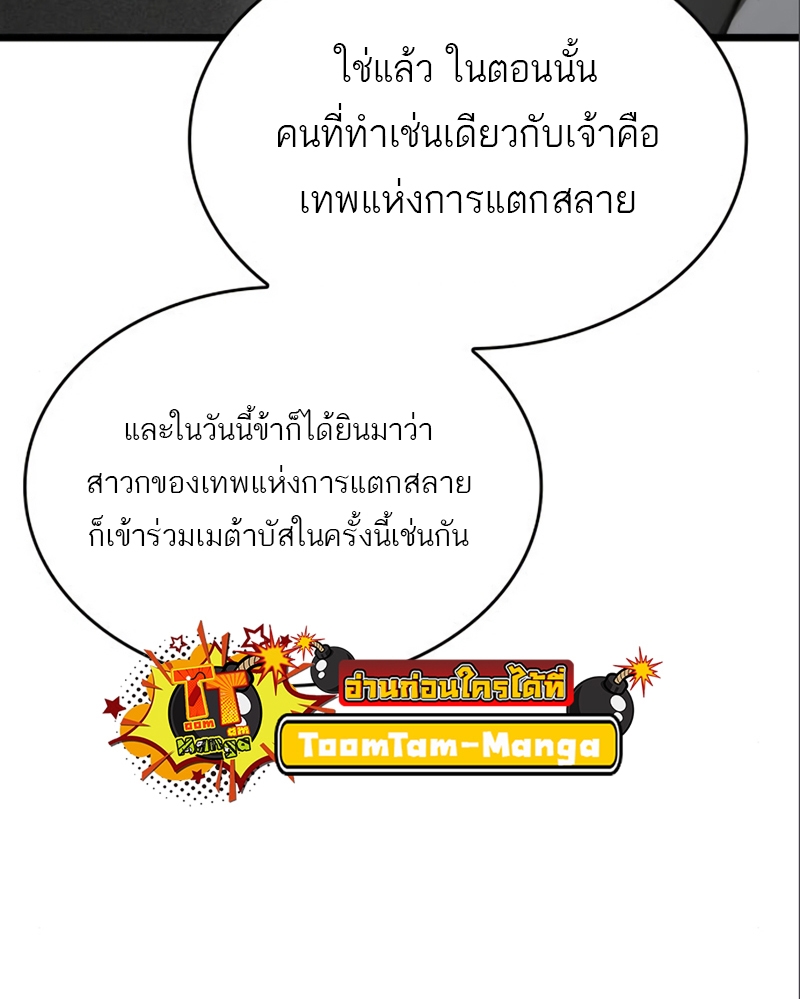 The World After the end โลกหลังการล่มสลาย ตอนที่ 101 หน้า 17
