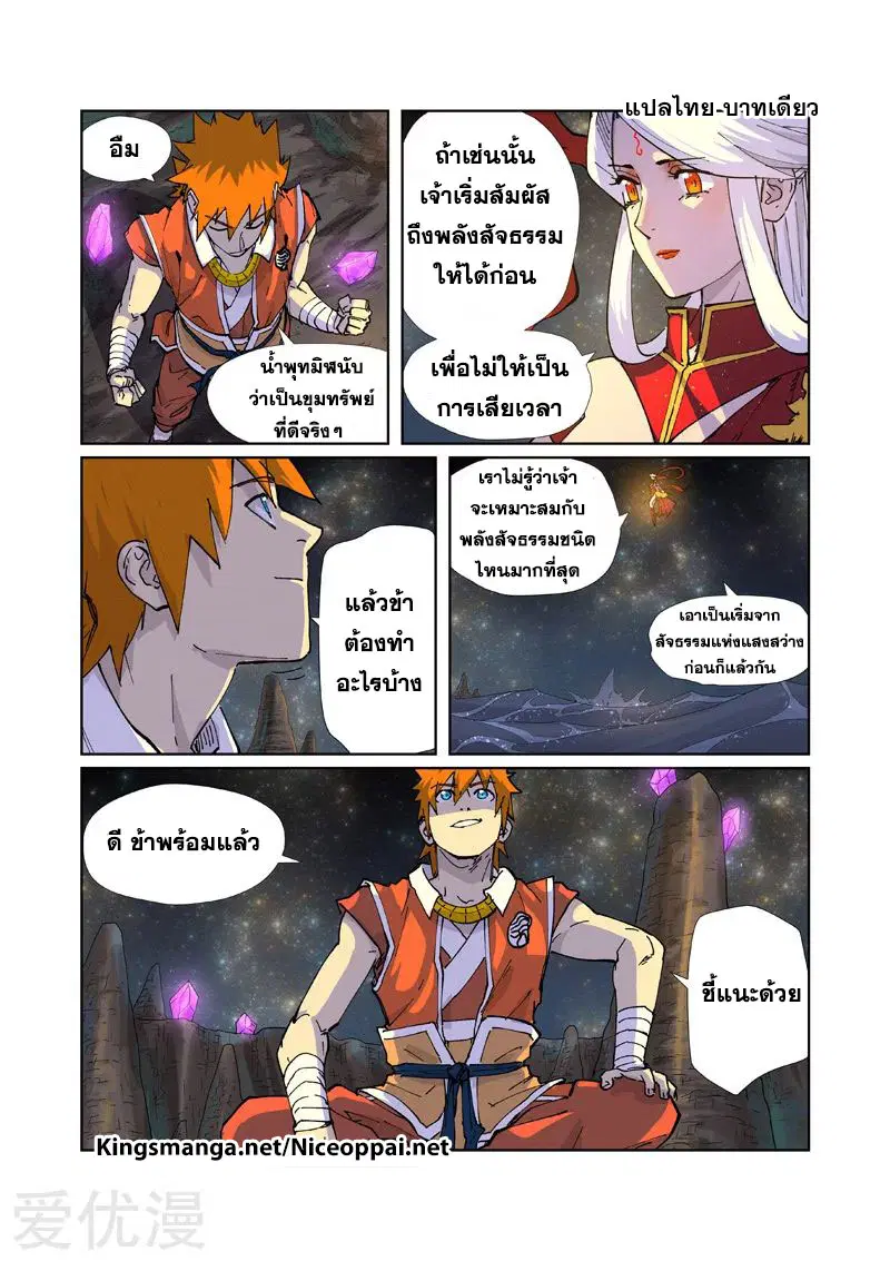 Tales of Demons and Gods ตอนที่ 225 หน้า 16