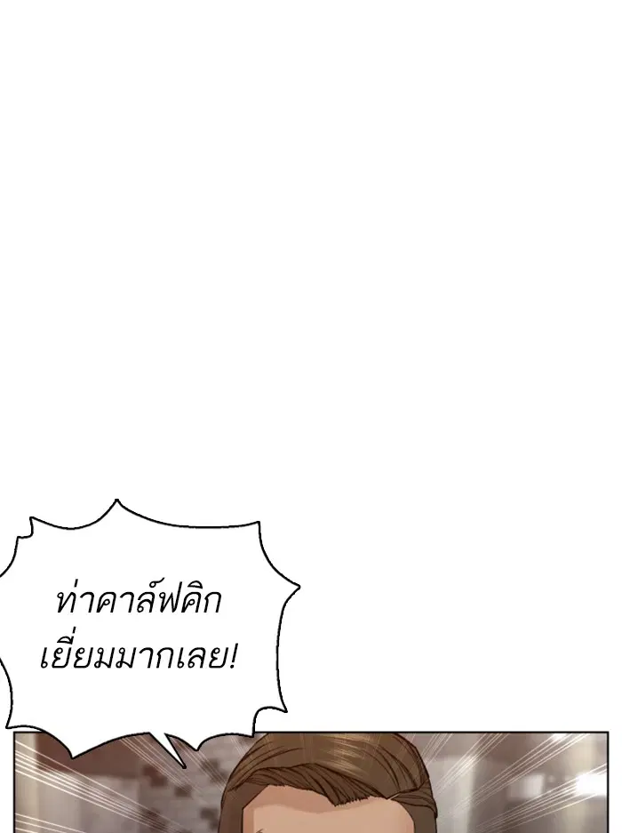 How to Fight ตอนที่ 104 หน้า 35