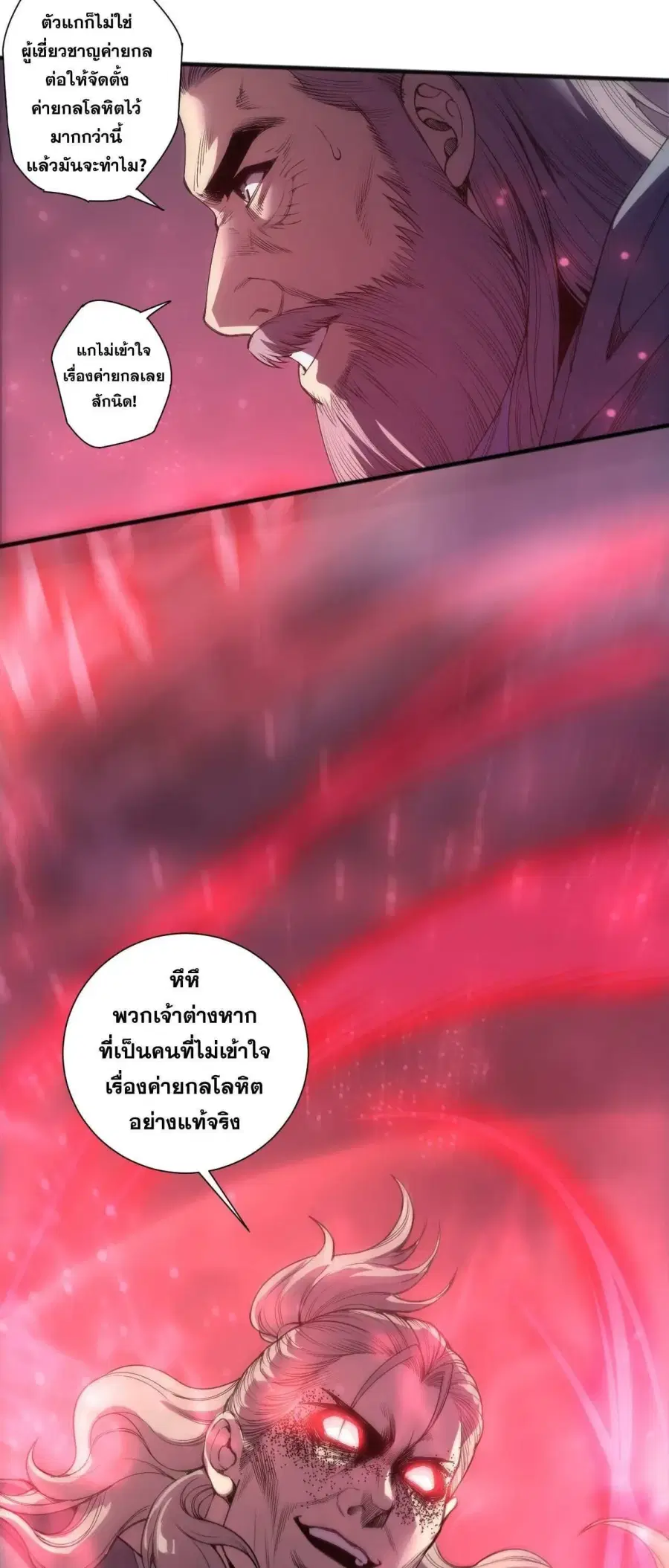 Necromancer King of The Scourge ตอนที่ 286 หน้า 20