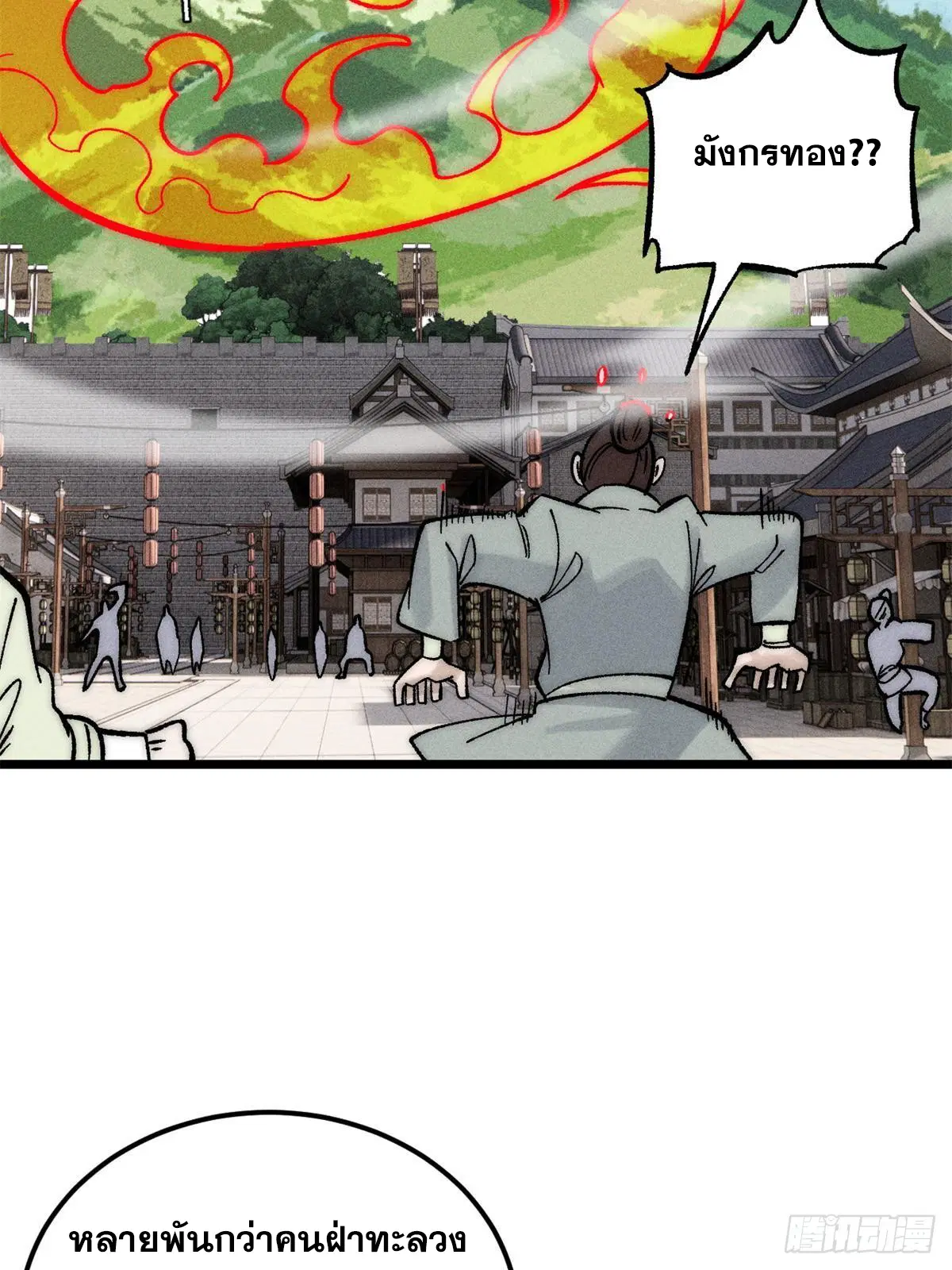 All Hail the Sect Leader ตอนที่ 237 หน้า 52