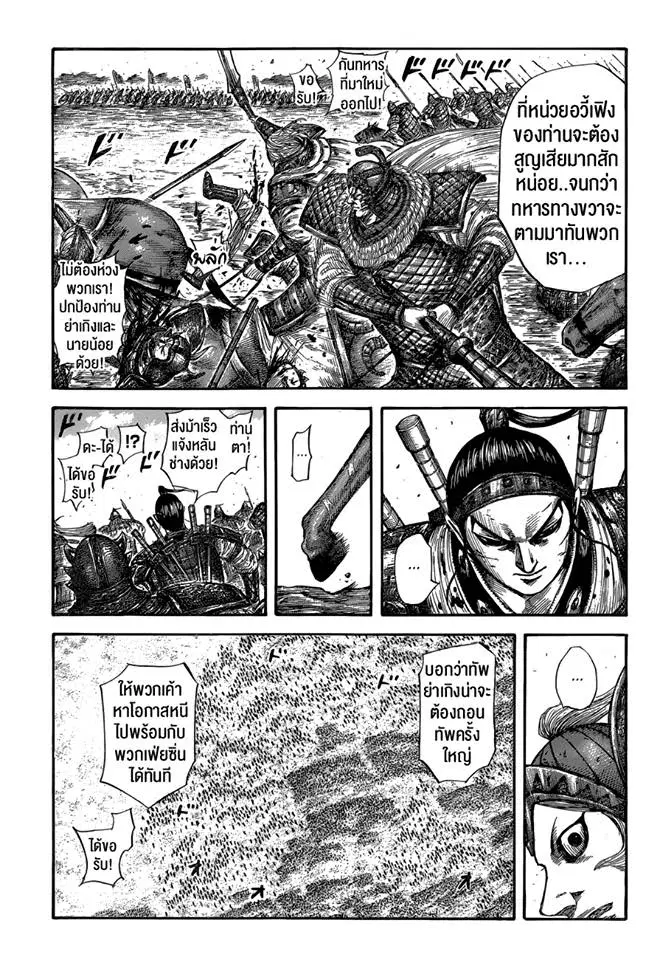 Kingdom ตอนที่ 560 หน้า 9