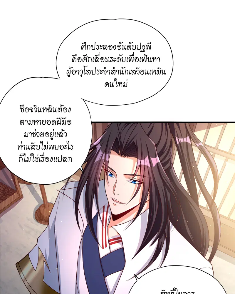 The Time of Rebirth ตอนที่ 173 หน้า 5