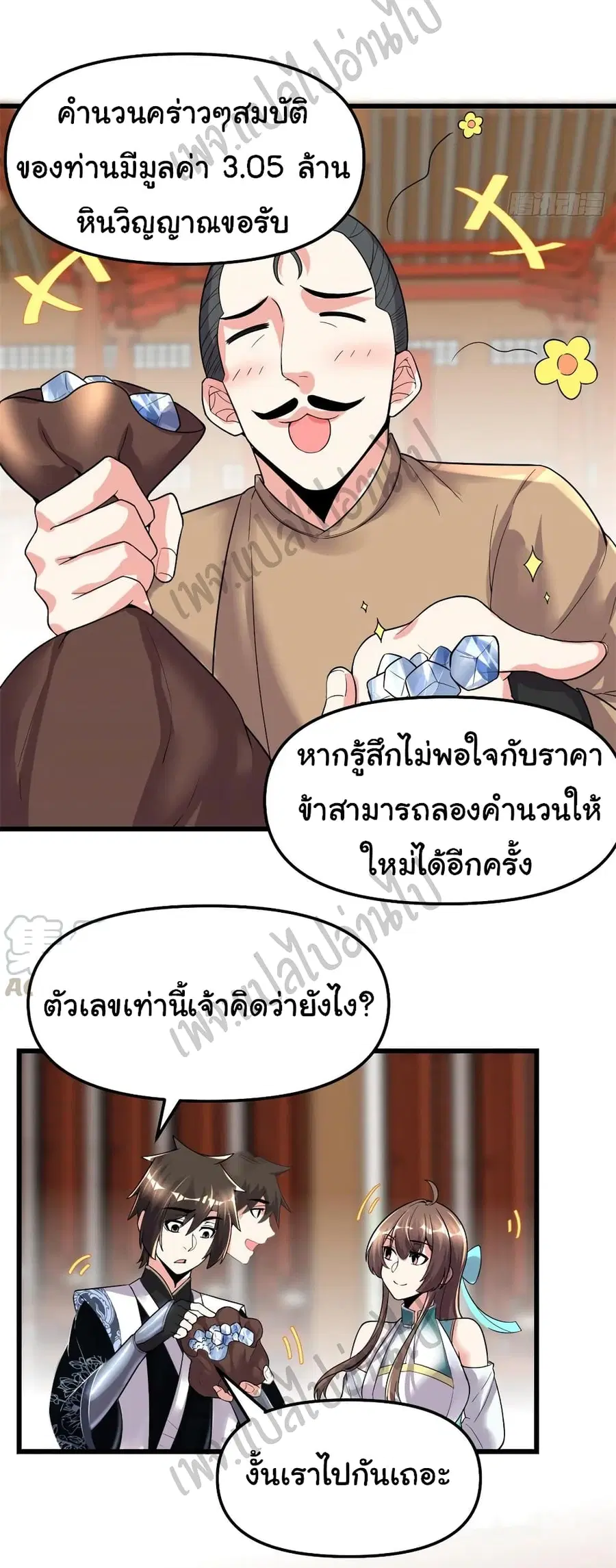 I might be A Fake Fairy ตอนที่ 150 หน้า 8