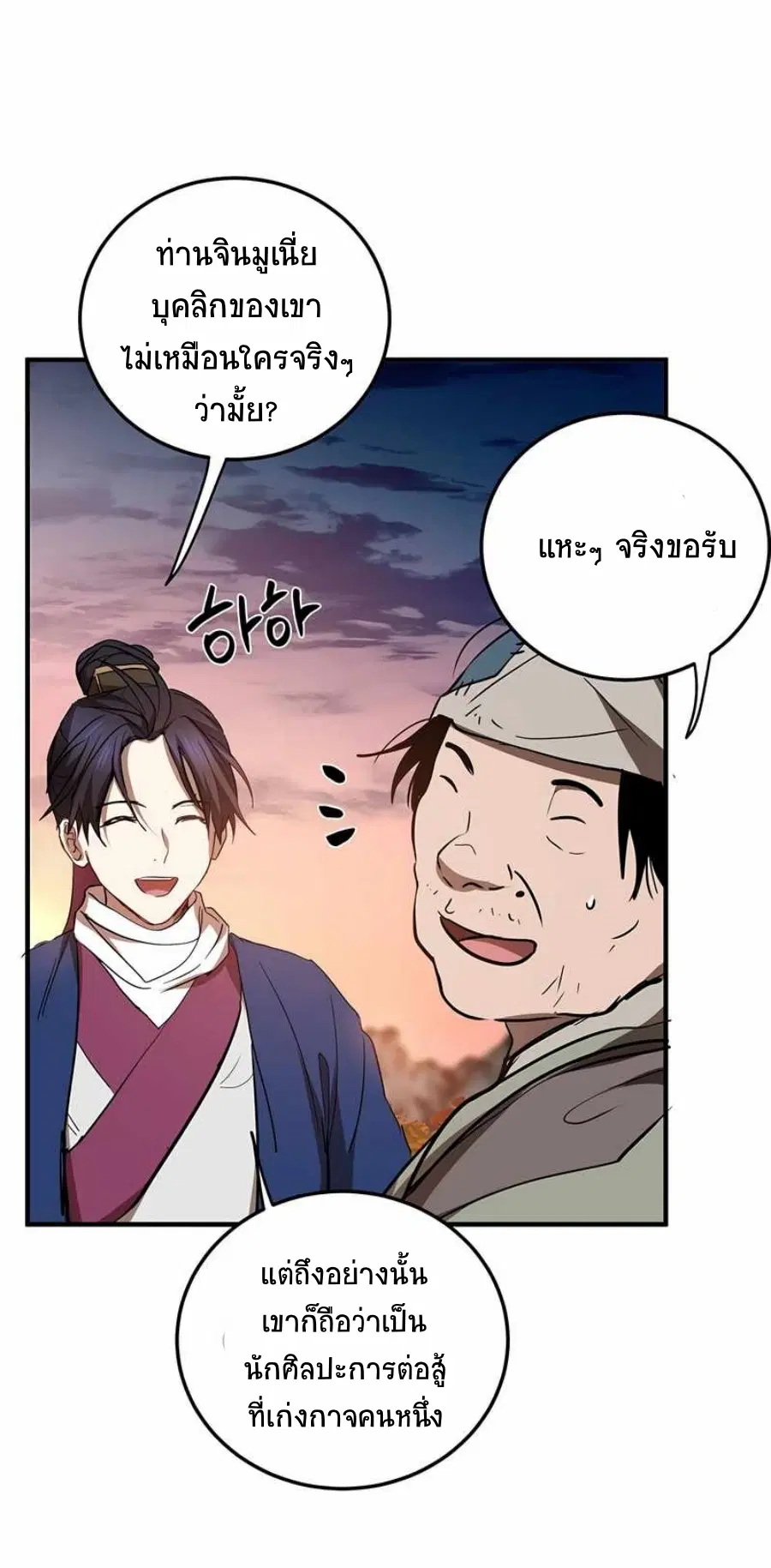 Path of the Shaman ตอนที่ 72 หน้า 16