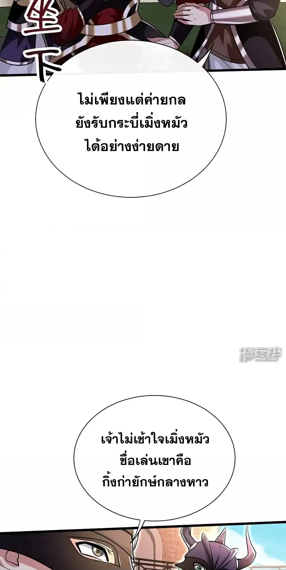 The Ten Great Emperors At The Beginning Are All My Apprentices ตอนที่ 168 หน้า 4