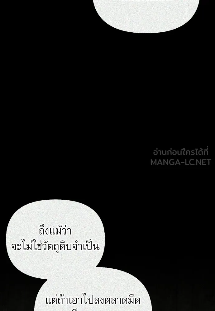 S-Class Hunter Heals with Monsters ฮันเตอร์ ระดับแกร่งกับฟาร์มมอนสเตอร์สุดป่วน ตอนที่ 32 หน้า 21