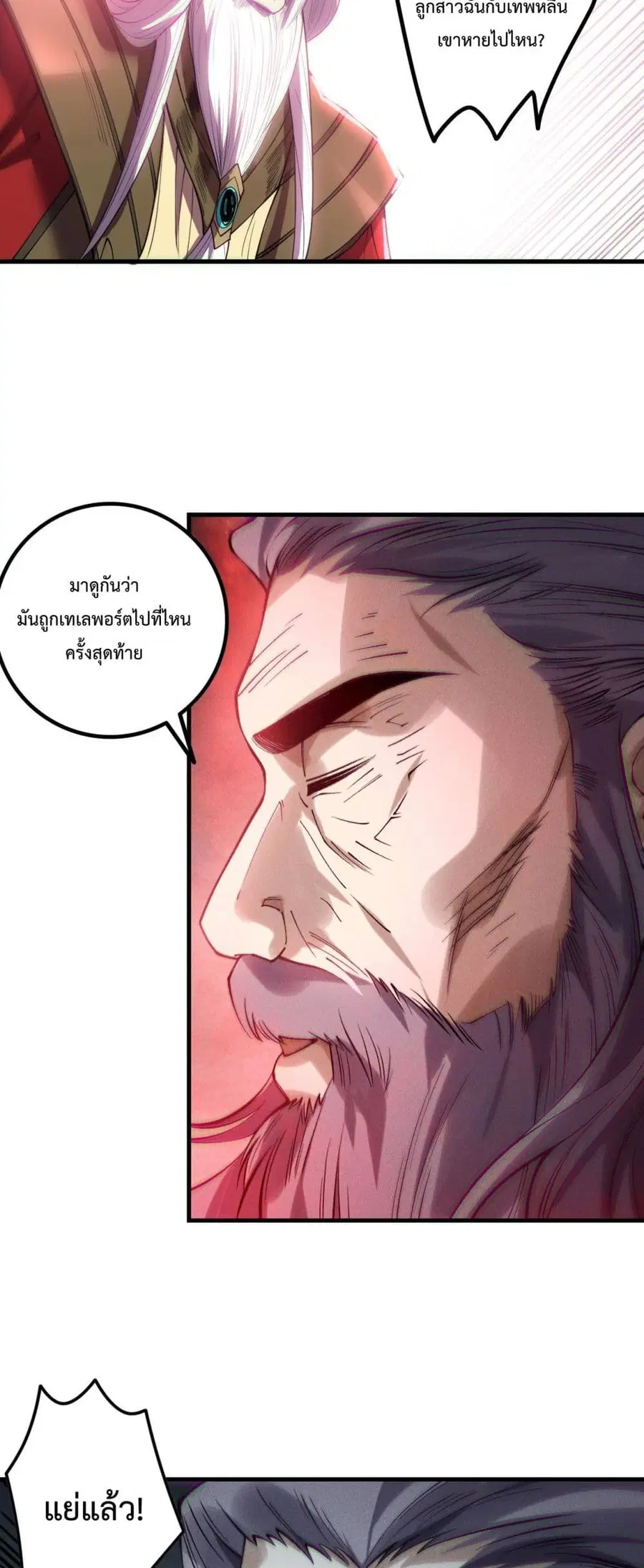 Necromancer King of The Scourge ตอนที่ 178 หน้า 33