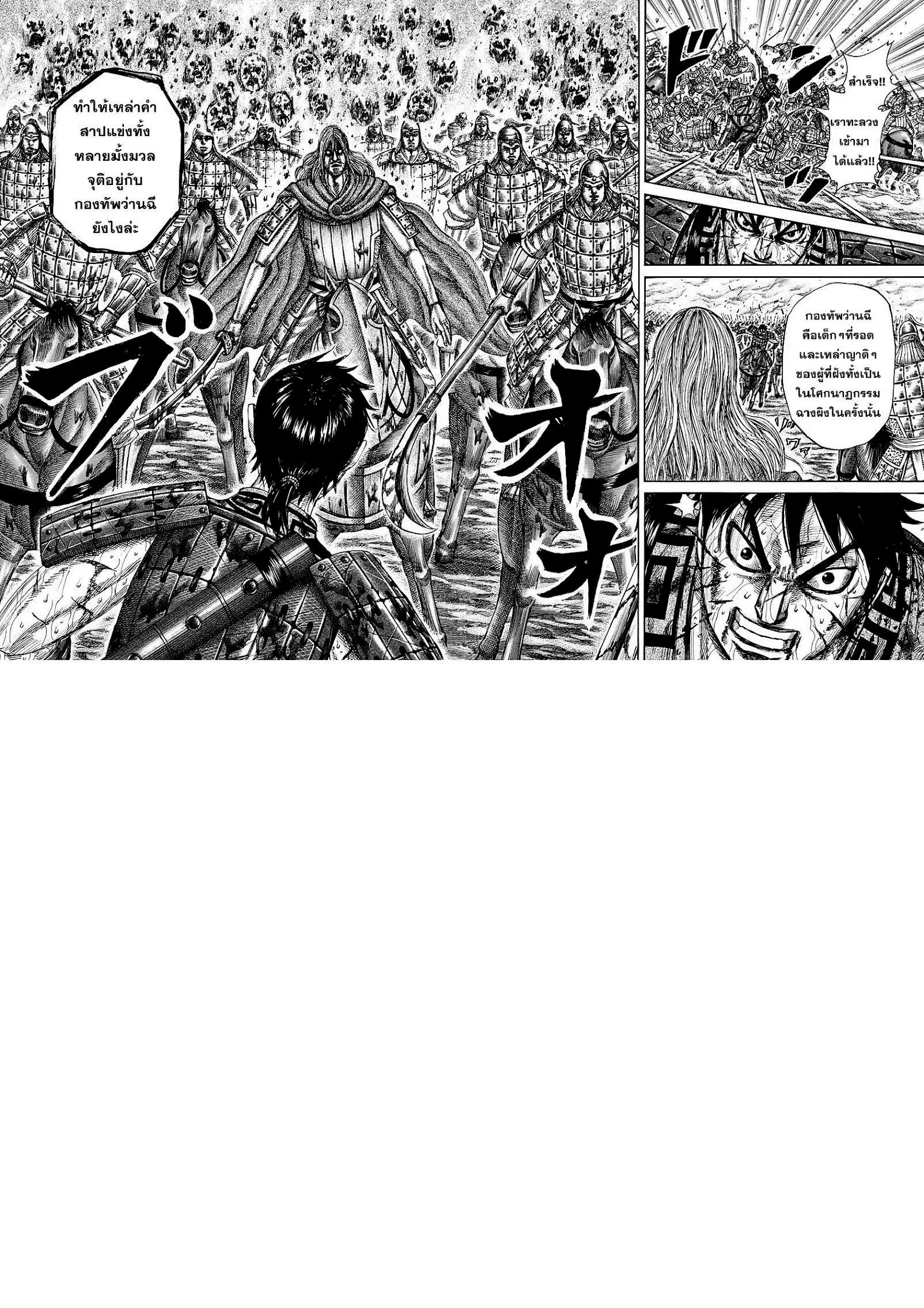 Kingdom ตอนที่ 284 หน้า 17