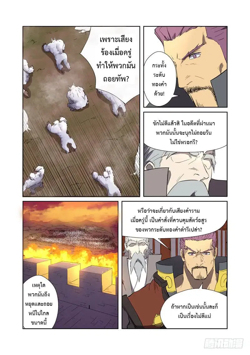 Tales of Demons and Gods ตอนที่ 182 หน้า 12