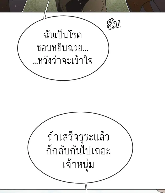 Superhuman Era ตอนที่ 39 หน้า 102