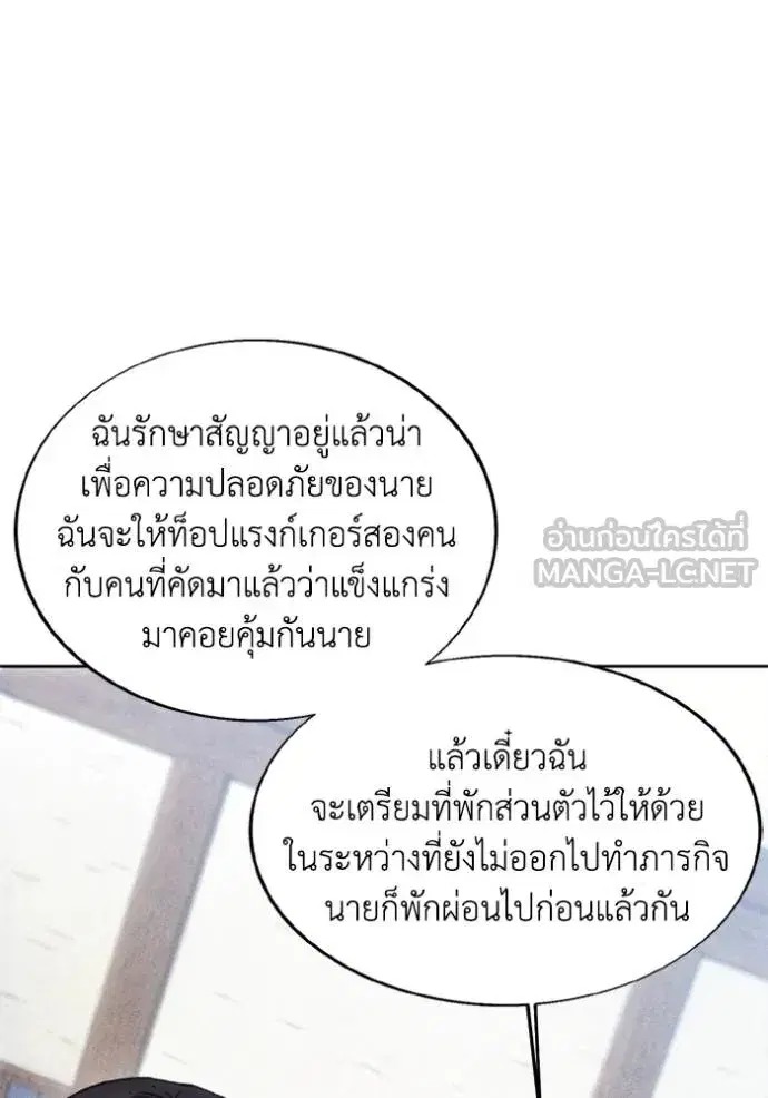 How to Live as a Villain ตอนที่ 177 หน้า 64
