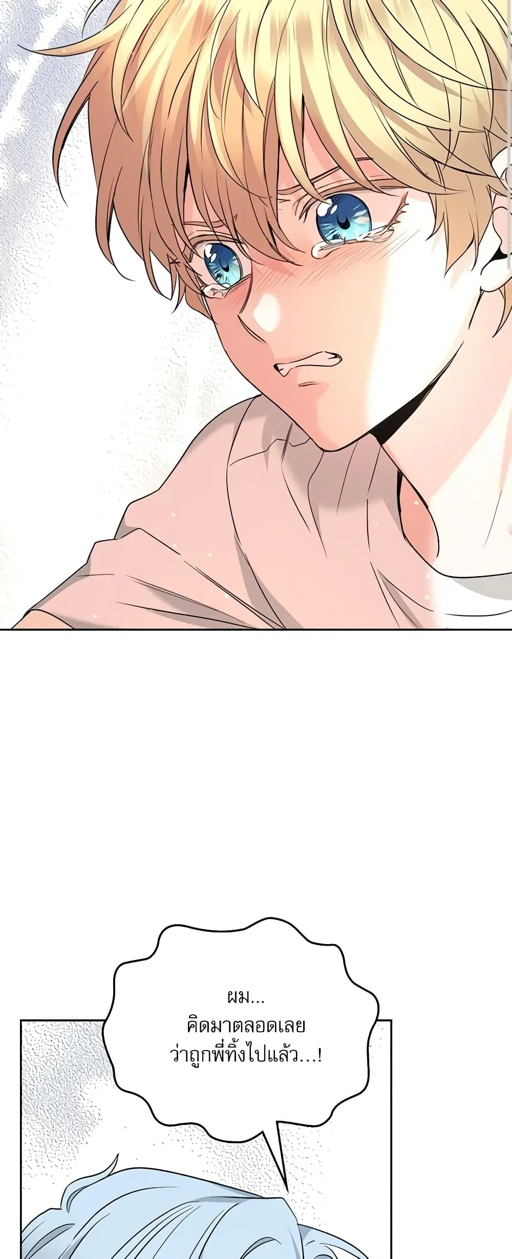My Life as an Internet Novel ตอนที่ 156 หน้า 37