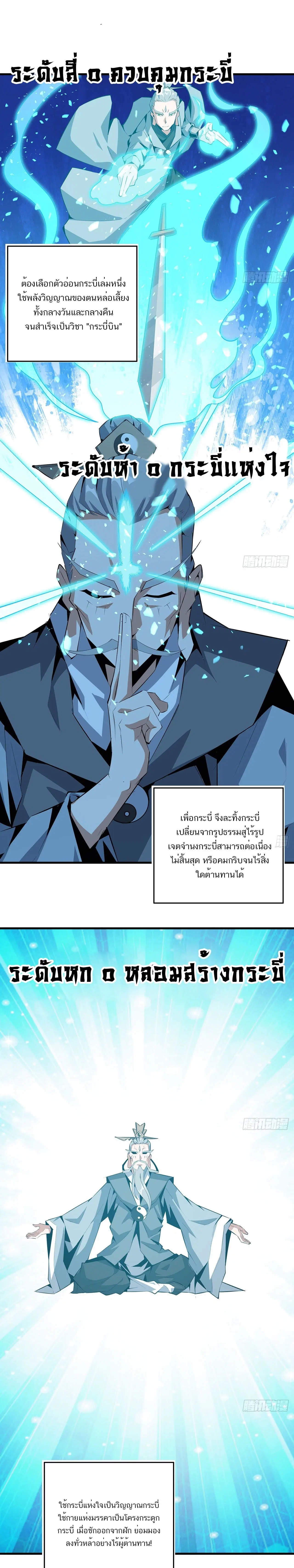 The First Sword of the Earth ตอนที่ 39 หน้า 8