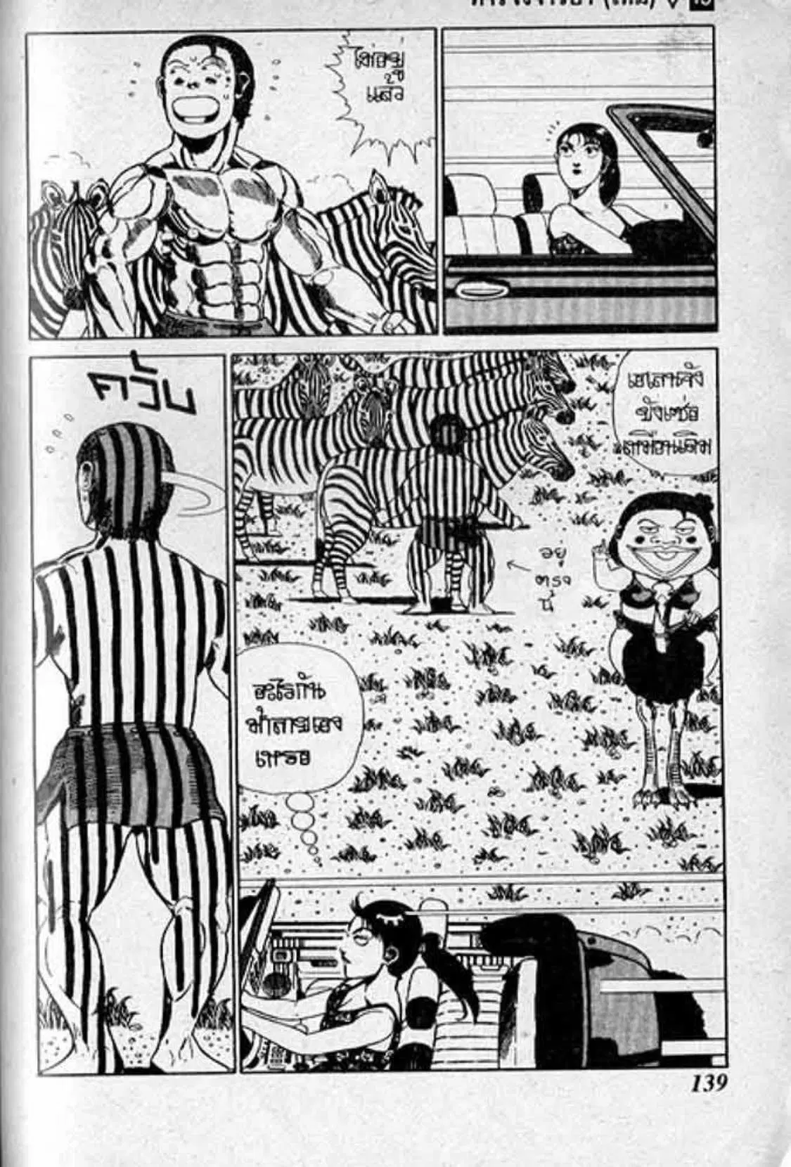 Shin Jungle no Ouja Tar-chan ตอนที่ 156 หน้า 27