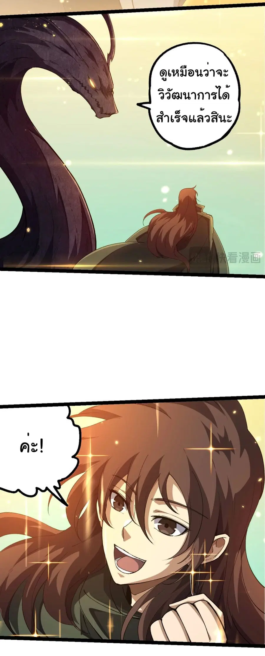 Evolution Begins With A Big Tree ตอนที่ 209 หน้า 17