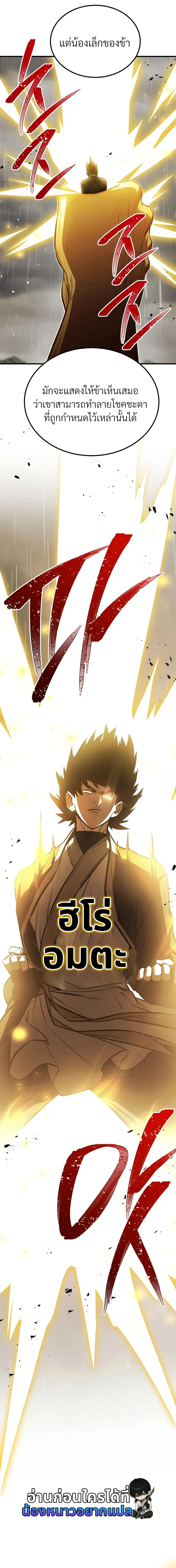 The Hero Returns ตอนที่ 157 หน้า 14