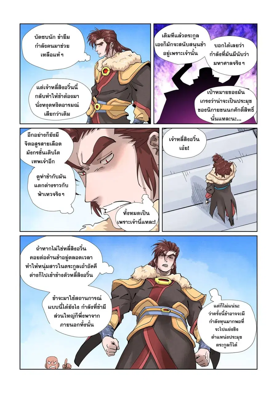 Tales of Demons and Gods ตอนที่ 414 หน้า 15