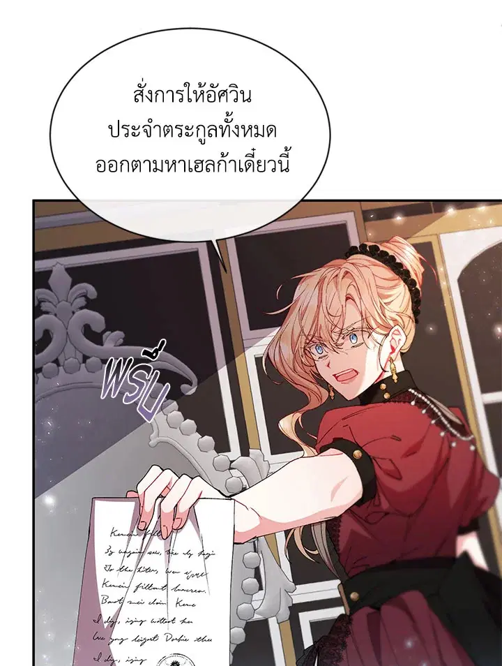 The Real Daughter Is Back ตอนที่ 24 หน้า 84