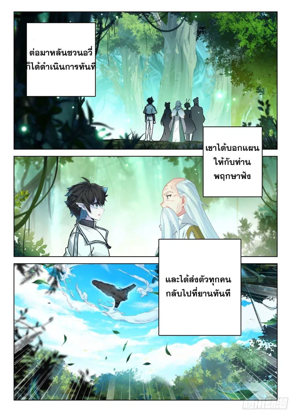Douluo Dalu IV: Zhongji Douluo ตอนที่ 441 หน้า 18
