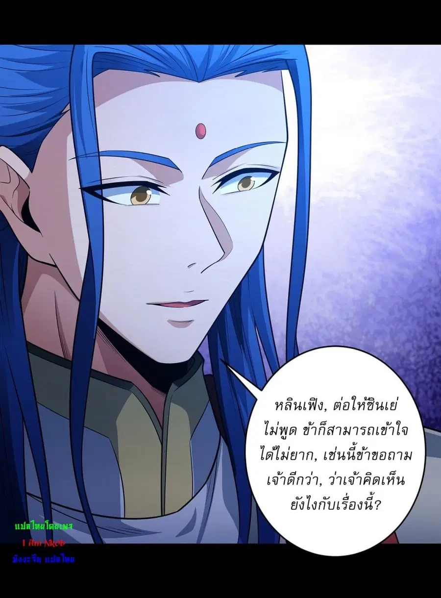 God of Martial Arts ตอนที่ 650 หน้า 32