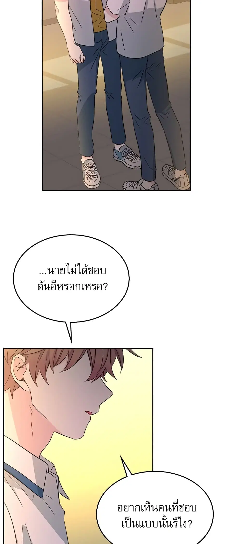 My Life as an Internet Novel ตอนที่ 88 หน้า 17