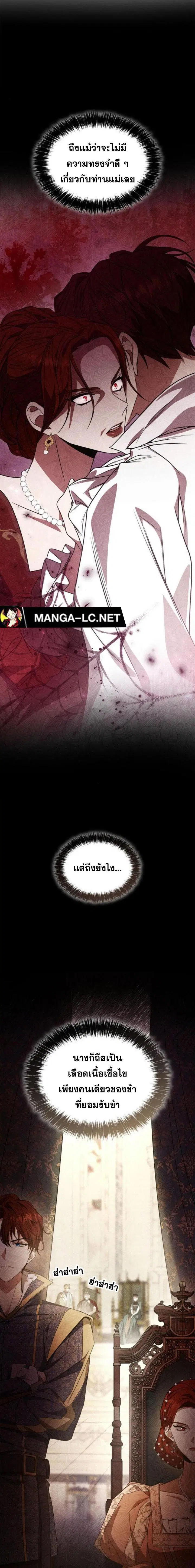I Am the Queen in This Life ตอนที่ 105 หน้า 16