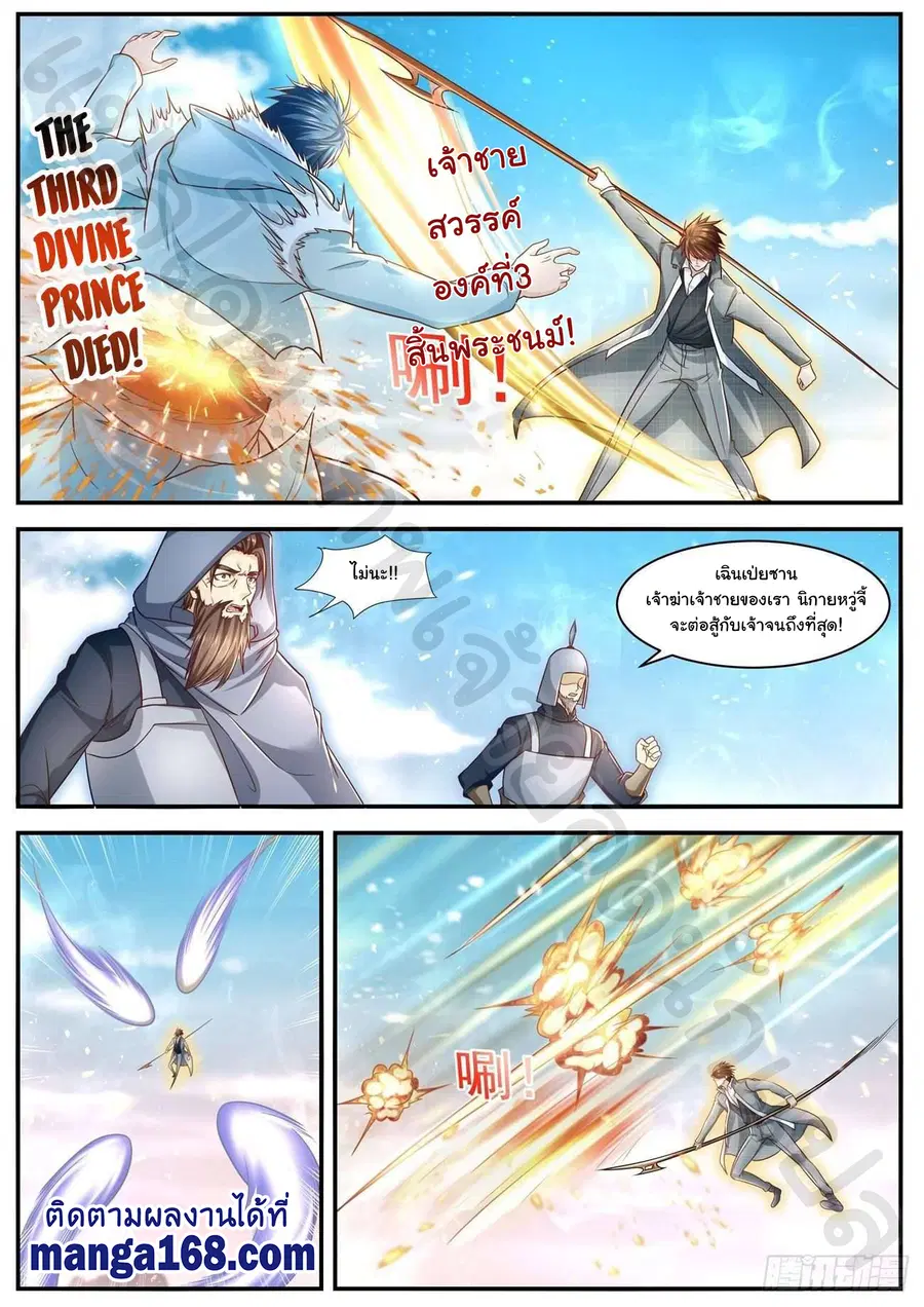Rebirth Of The Urban Immortal Cultivator ตอนที่ 609 หน้า 7