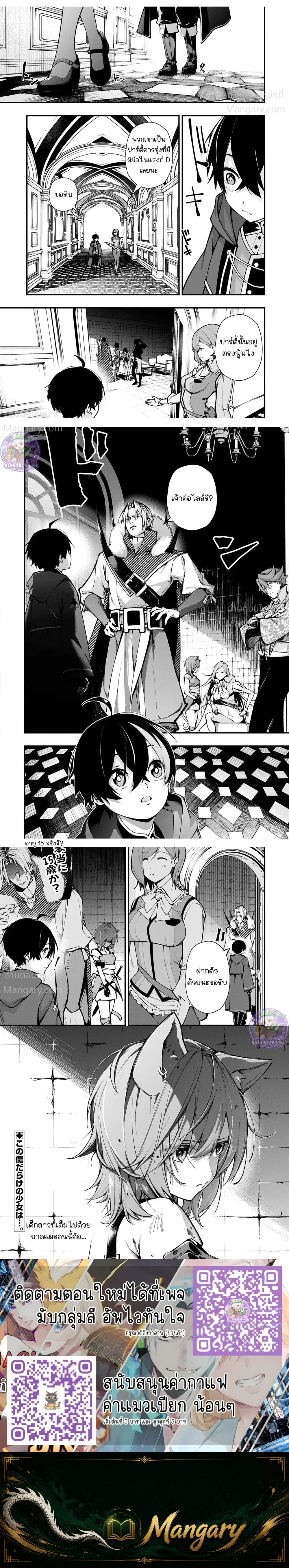 A Life Magician Who Was Kicked Out for Being Useless – จอมเวทสายซัพพอร์ตผู้ถูกเนรเทศ..กับชีวิตประจำวันไร้เทียมทาน!! ตอนที่ 1 หน้า 12