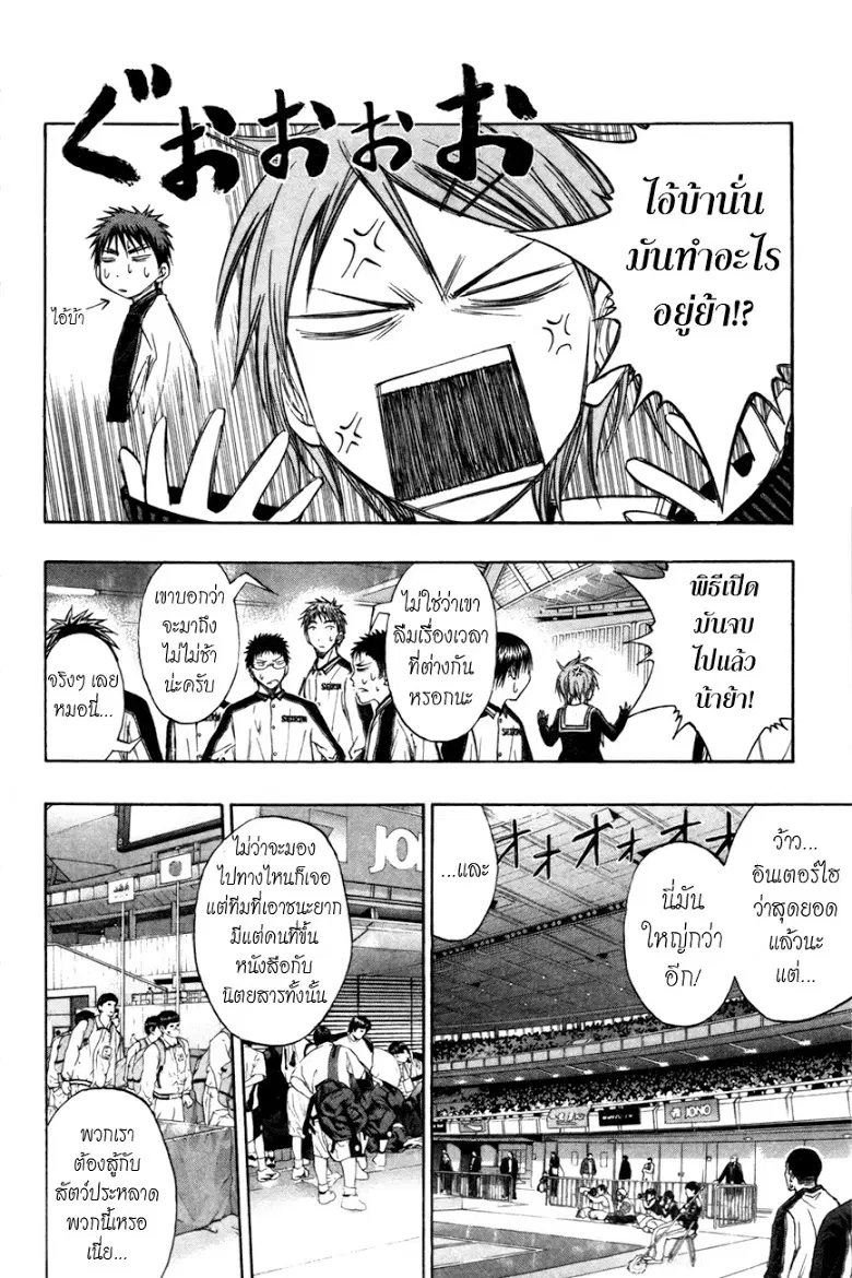 Kuroko no Basuke ตอนที่ 113 หน้า 3