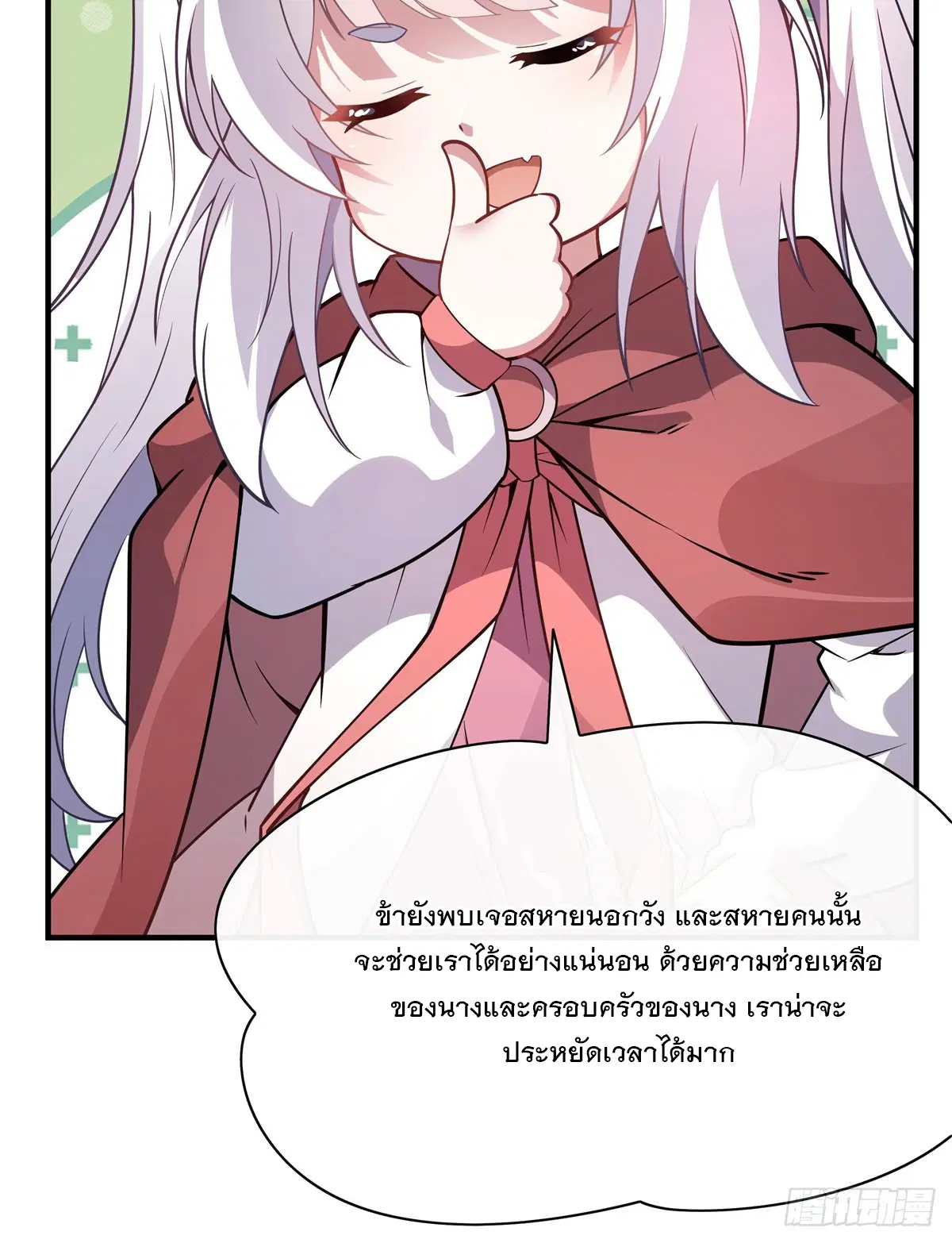 My Female Disciples are all Future Masters of the Heavens ตอนที่ 185 หน้า 20