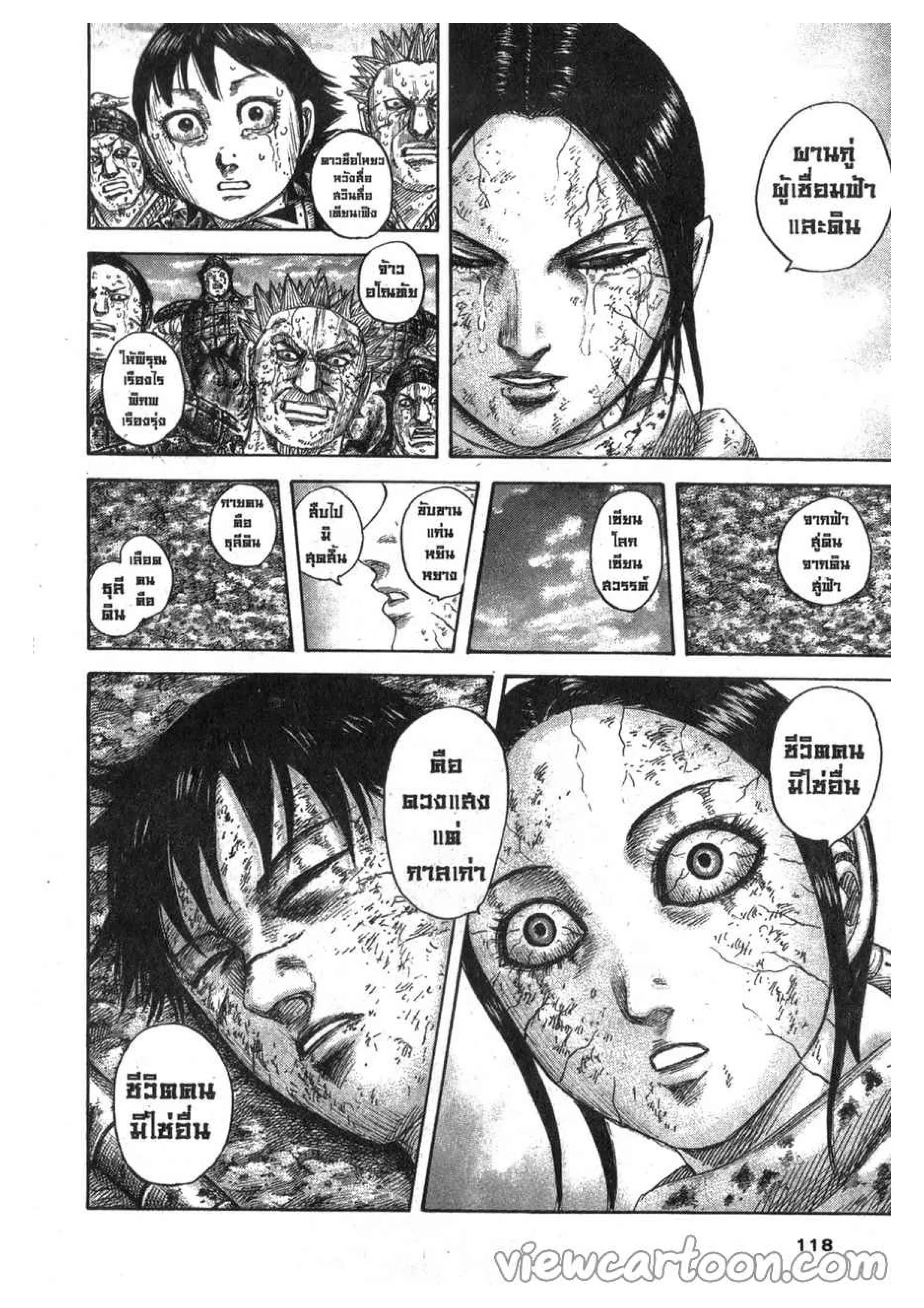 Kingdom ตอนที่ 630 หน้า 10