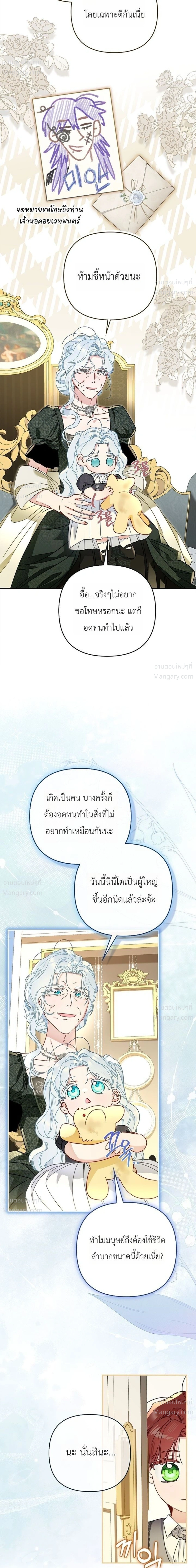 The Heroine Takes Everything – ภารกิจหาเงินของเบบี๋วัย 4 ขวบ ตอนที่ 6 หน้า 11